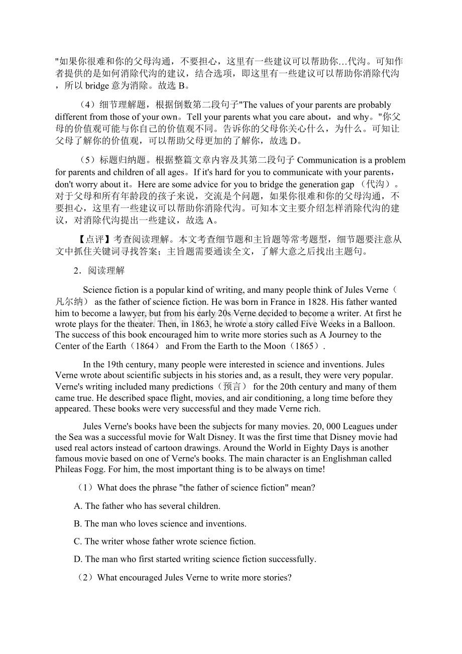 中考英语阅读理解专题复习经典Word格式.docx_第3页