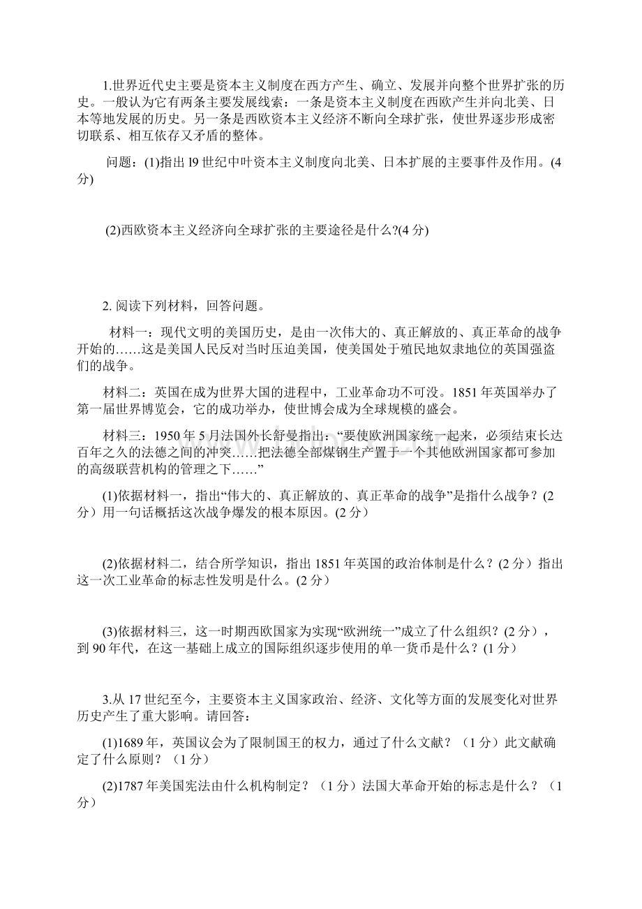 大国之路综合复习练习Word文件下载.docx_第2页