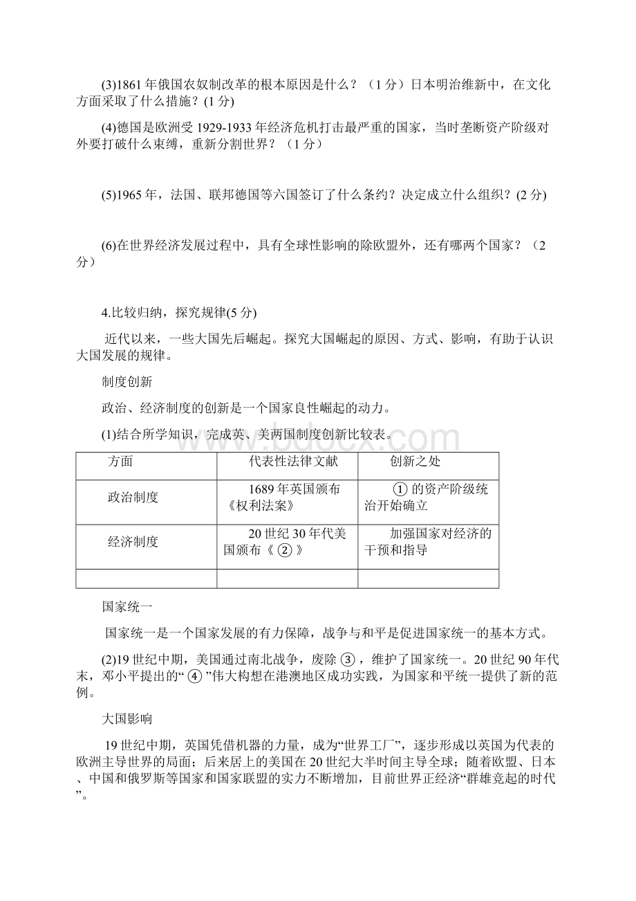 大国之路综合复习练习Word文件下载.docx_第3页