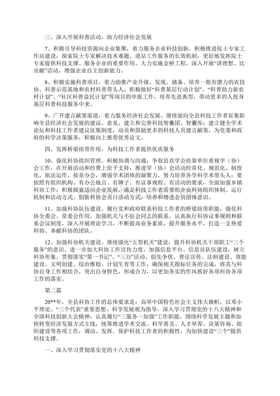 全县科协工作计划3篇.docx_第2页