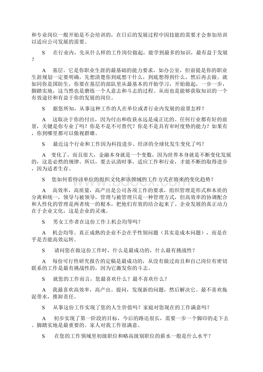 职业生涯访谈.docx_第2页