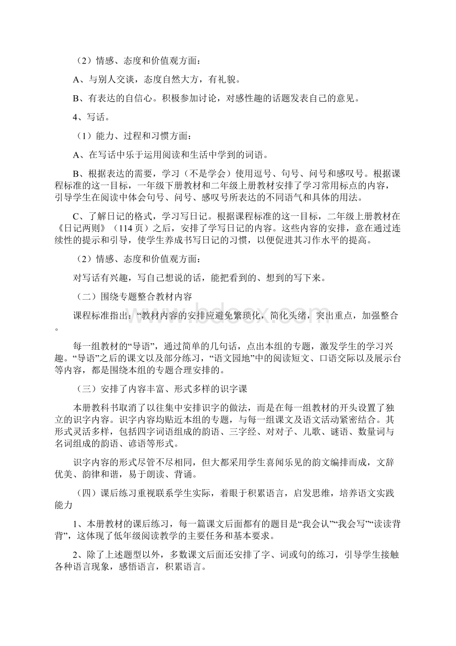 人教版小学语文二年级上册教案全册文档格式.docx_第3页