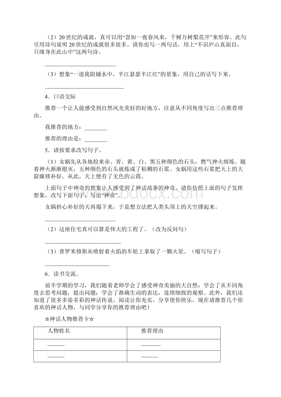 至学年部编版语文四年级上册专项训练语言表达.docx_第2页