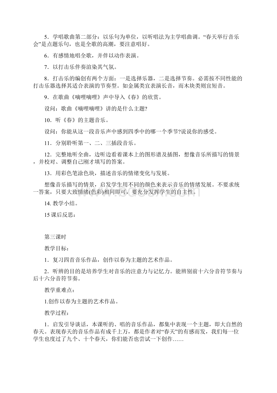 小学音乐三年级下册全册教案新人教版 2.docx_第3页