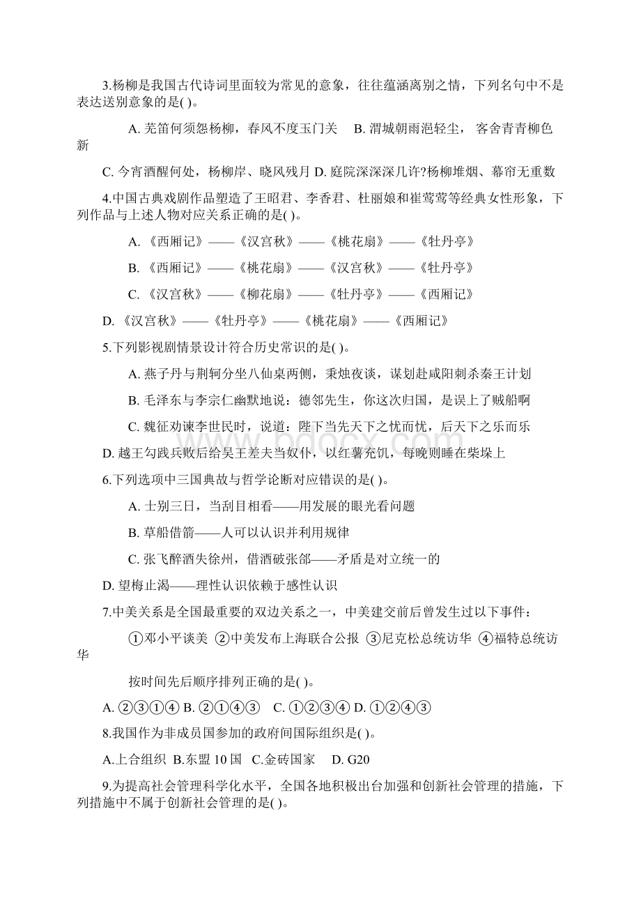 多省联考行测真题及答案424联考 免费下载Word文档下载推荐.docx_第2页