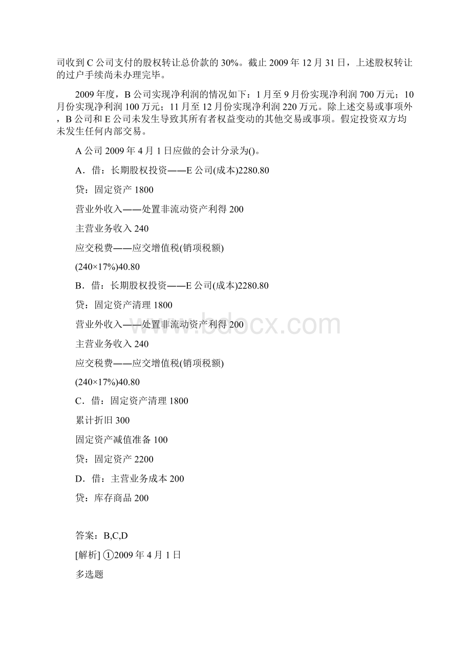 初级会计实务考题解析Word格式.docx_第2页