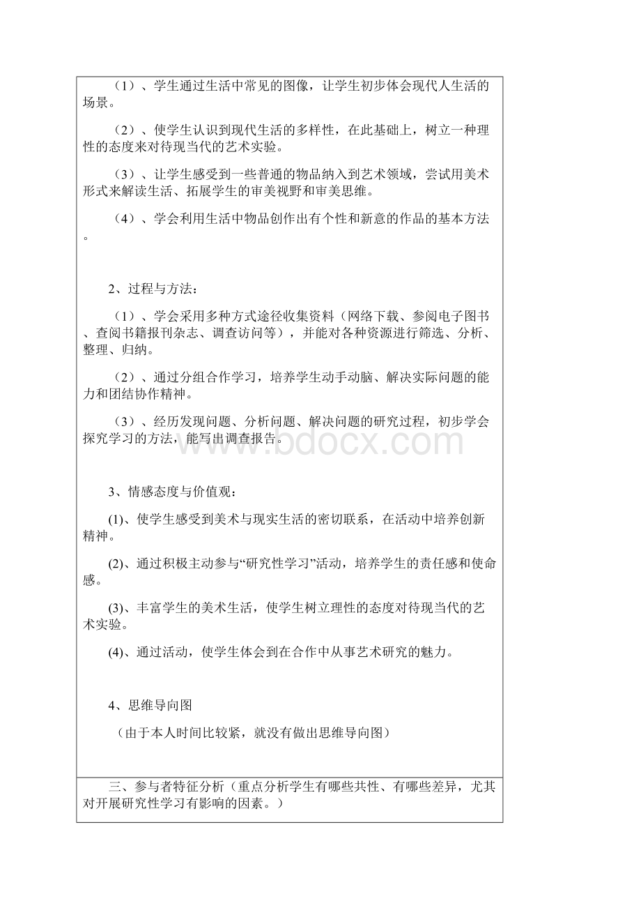 高中美术研究性学习设计方案精品推荐.docx_第2页