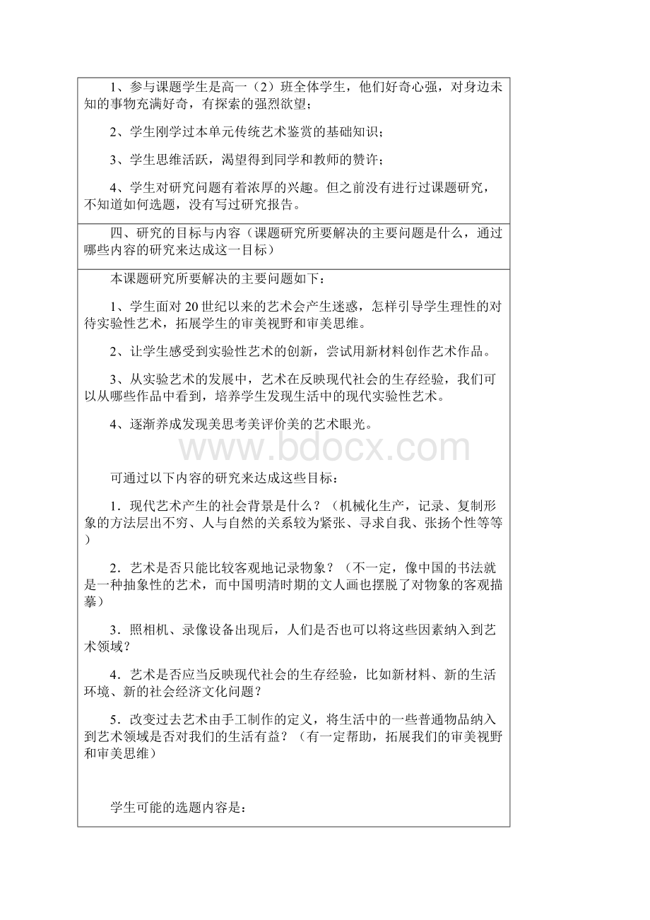 高中美术研究性学习设计方案精品推荐.docx_第3页