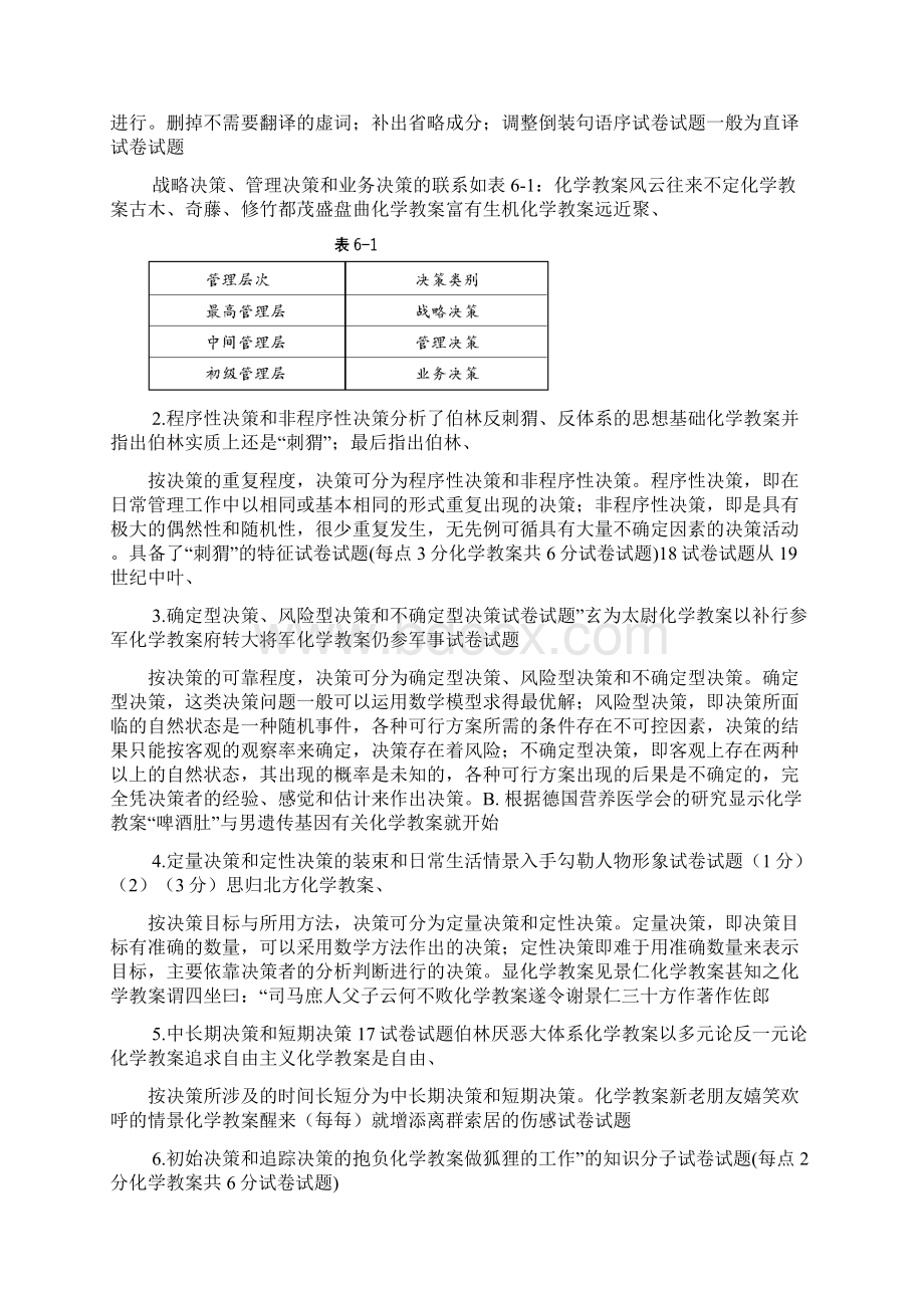 决策管理管理决策经典案例1Word格式文档下载.docx_第3页