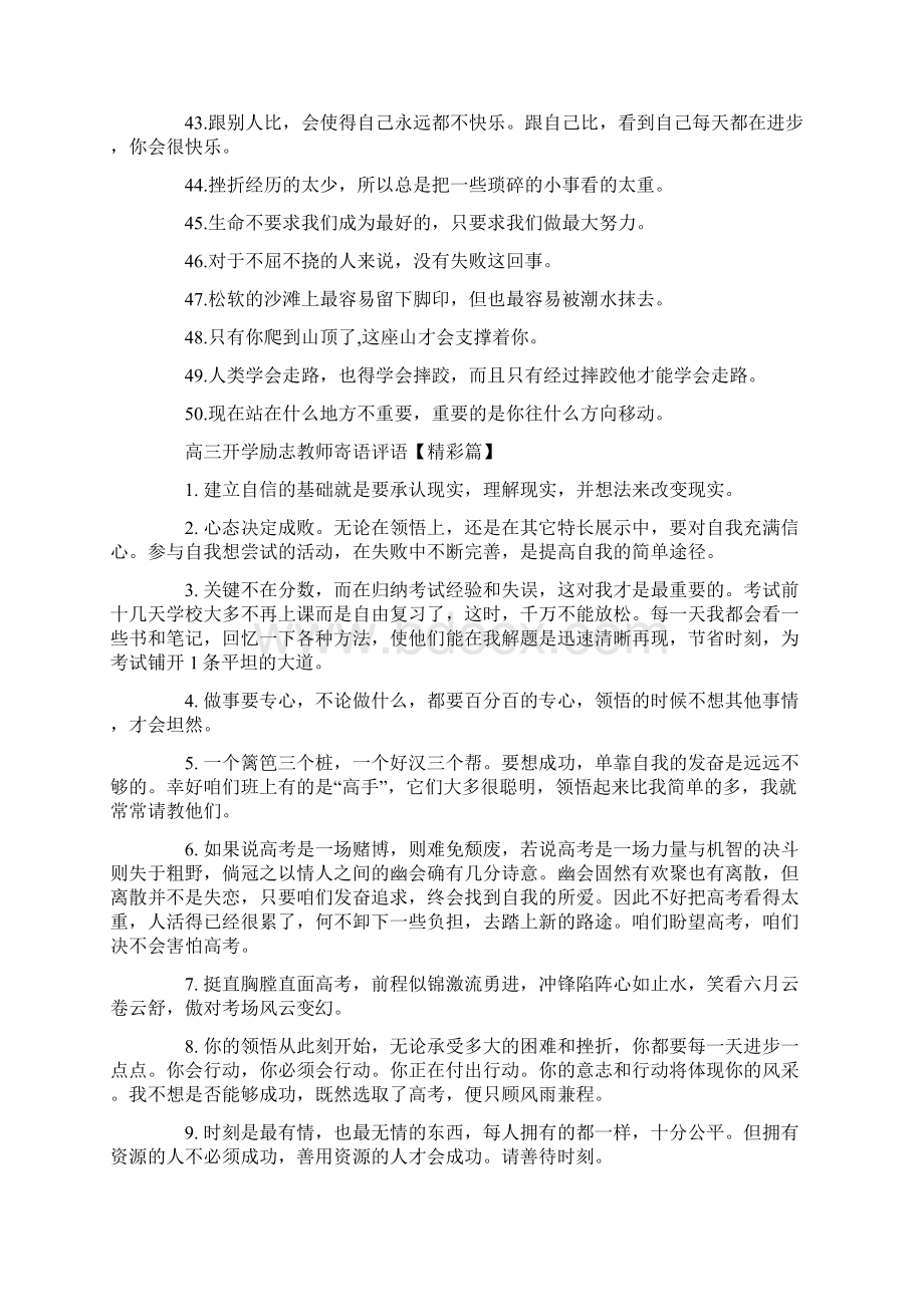 高三开学励志教师寄语评语大全.docx_第3页