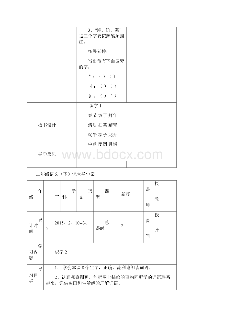 二年级下册语文导学案.docx_第3页