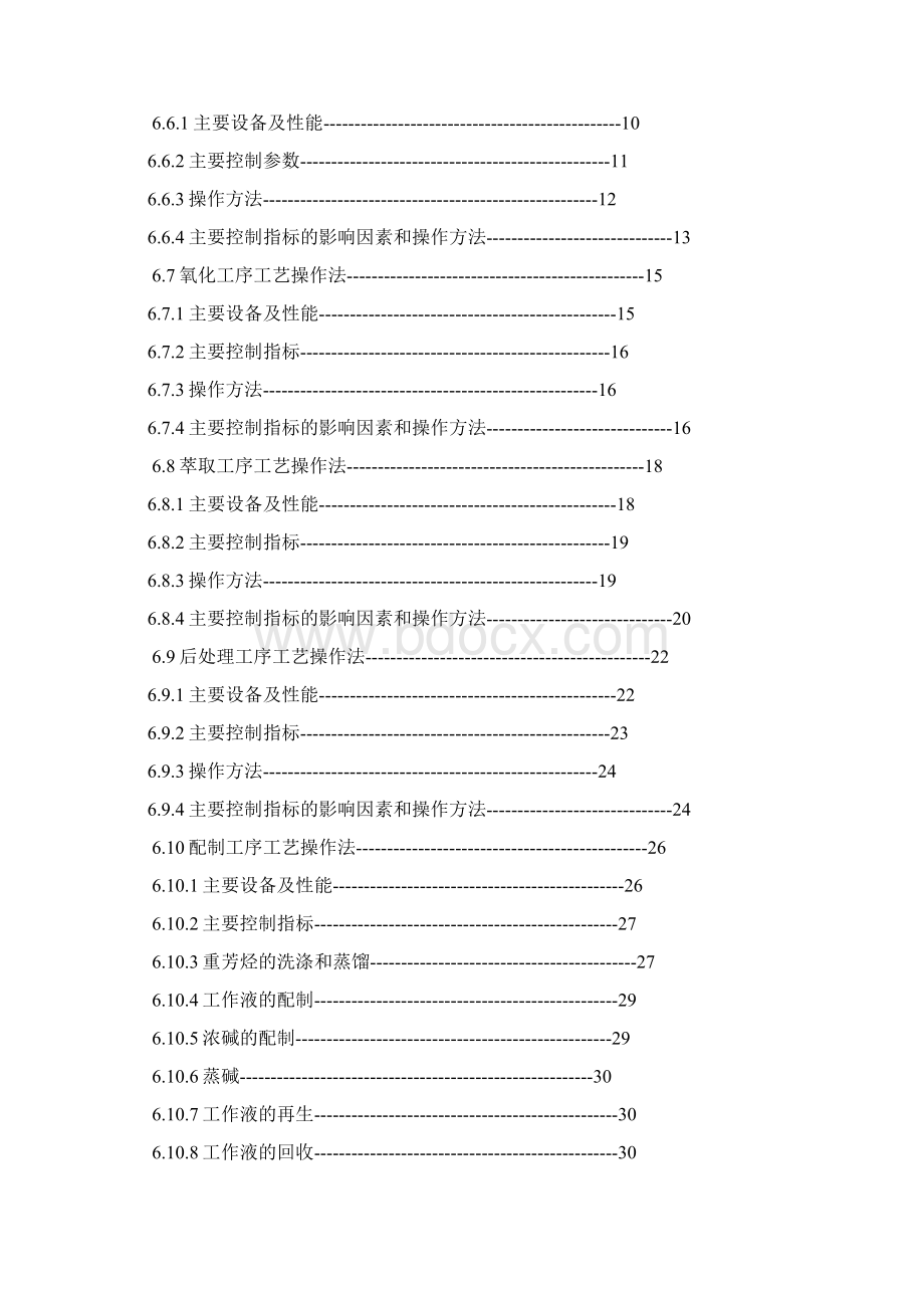 化工 蒽醌生产过氧化氢工艺规程53.docx_第2页