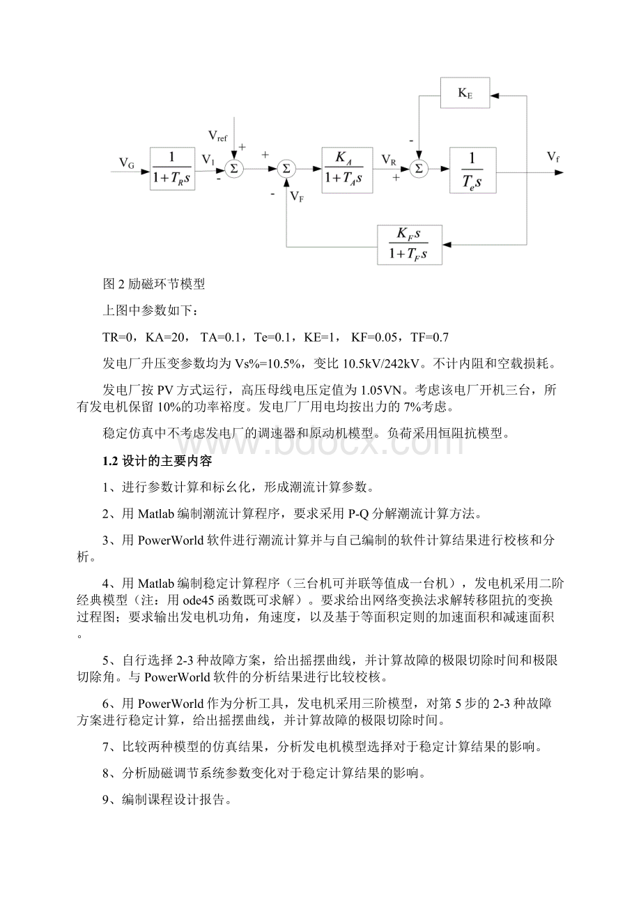 华南理工大学级电力系统课程设计电力系统稳定分析Word下载.docx_第3页