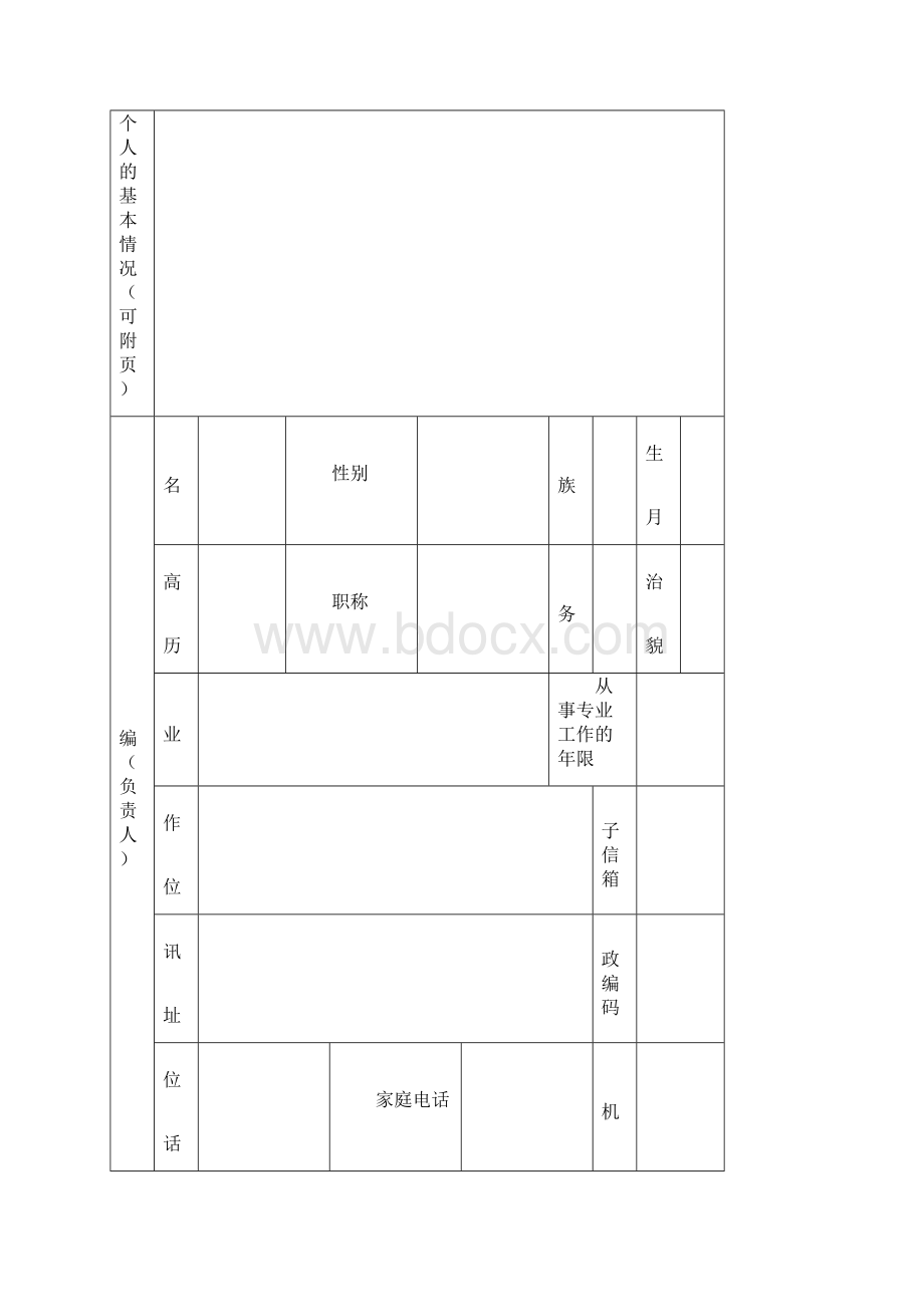 中小学地方课程教材编写审定初审事项4.docx_第2页