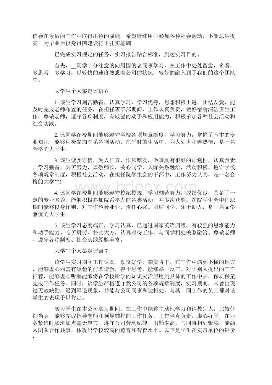 大学生个人鉴定评语.docx_第3页