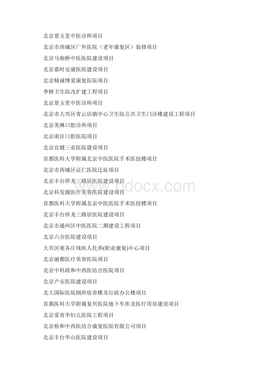 新建医院项目.docx_第2页
