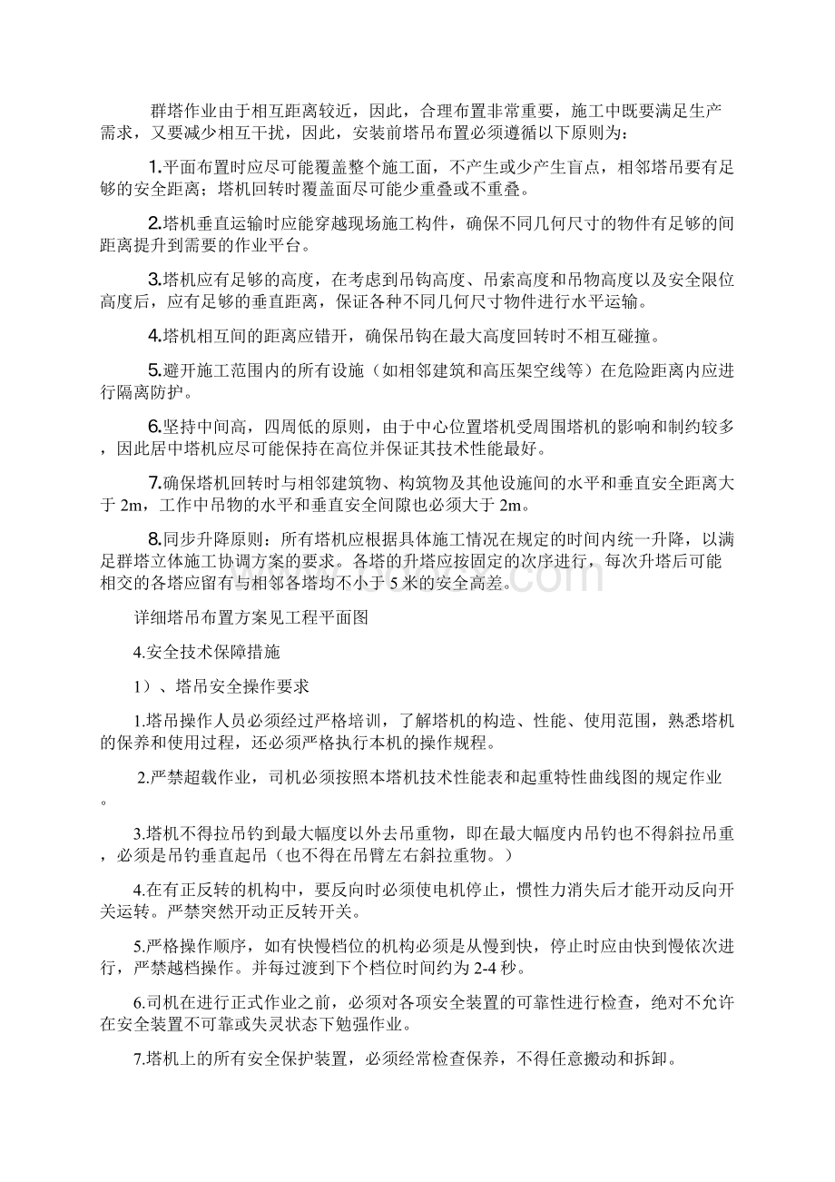 群塔方案Word文档格式.docx_第3页