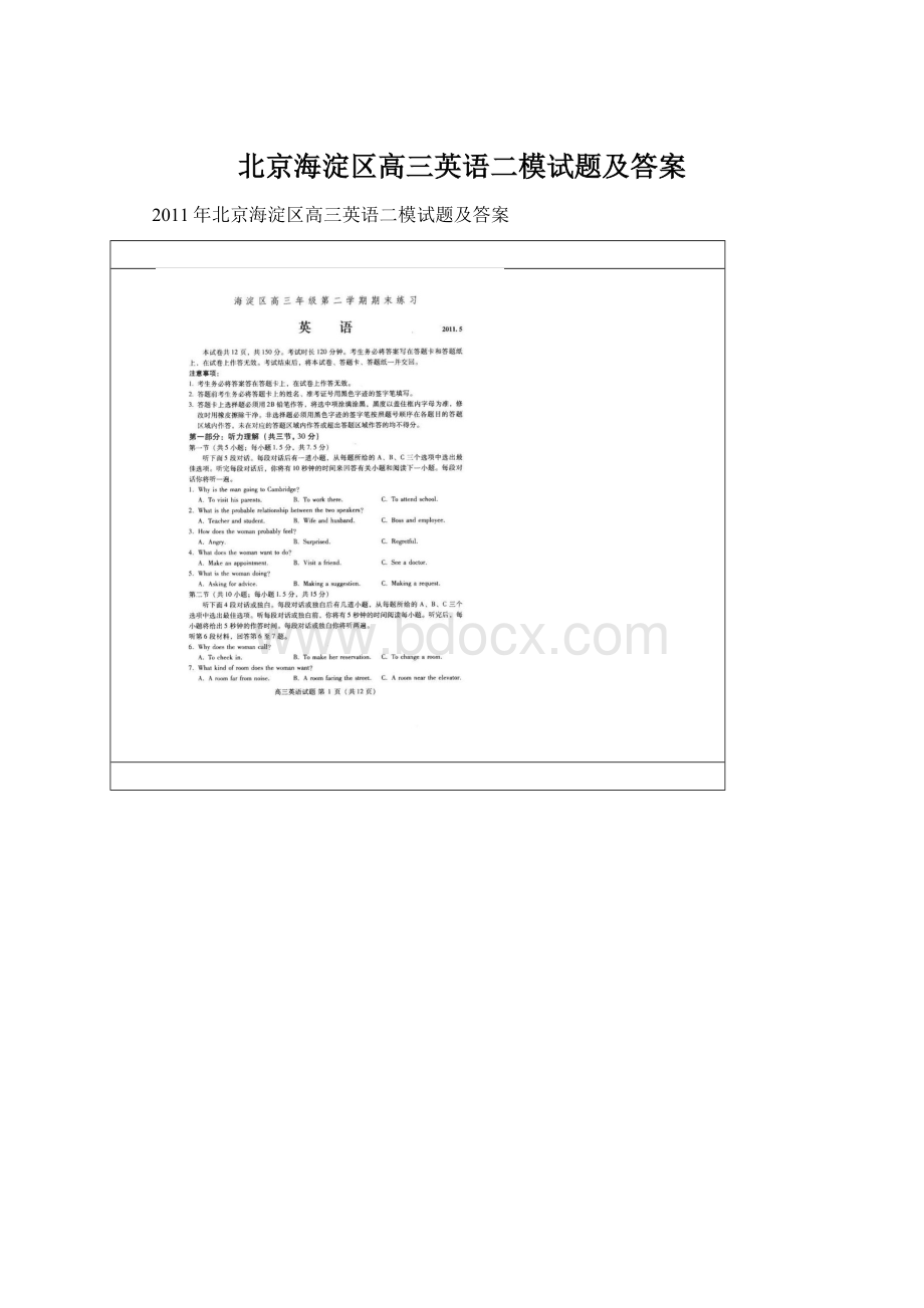 北京海淀区高三英语二模试题及答案Word文件下载.docx_第1页