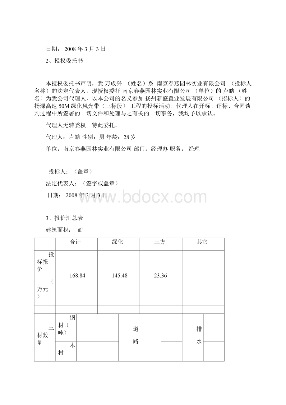 南京三标商务投标书Word下载.docx_第3页