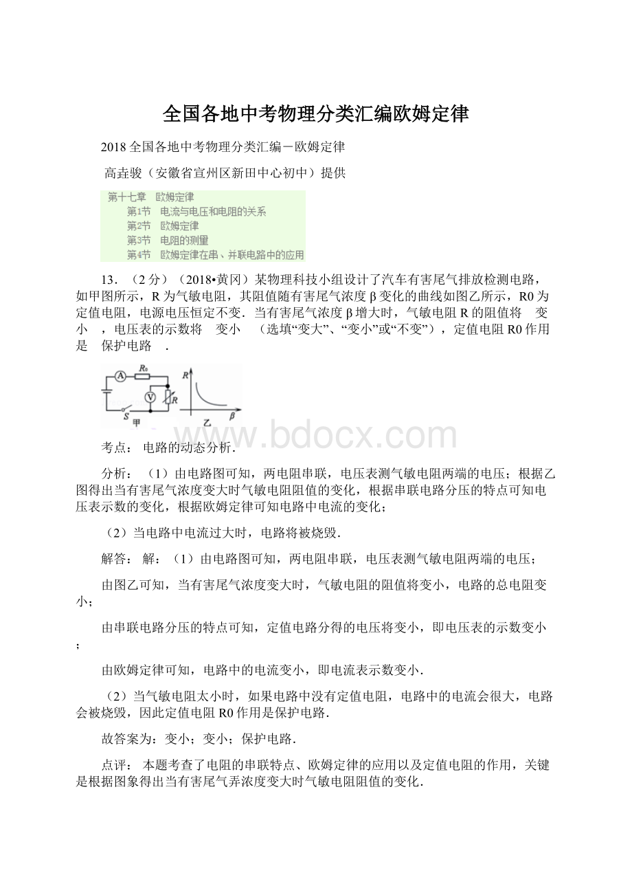 全国各地中考物理分类汇编欧姆定律.docx