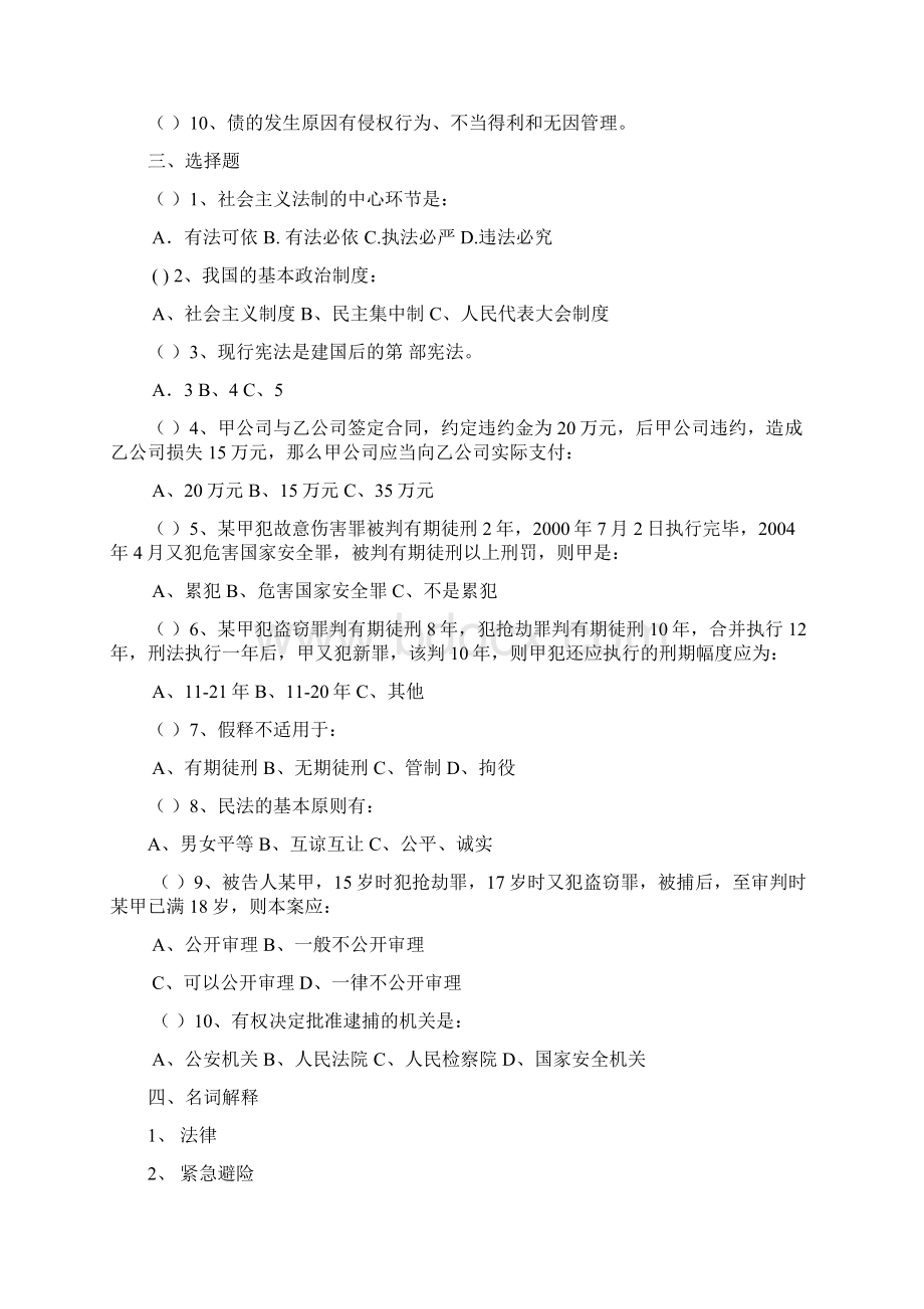 《法学概论》综合练习一.docx_第2页