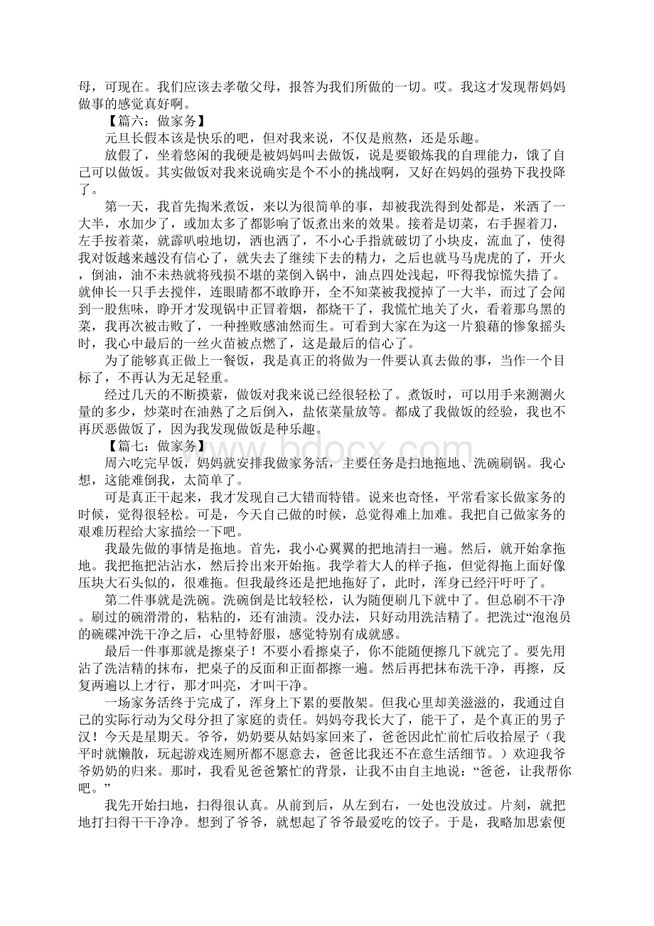 做家务活的作文Word文档下载推荐.docx_第3页