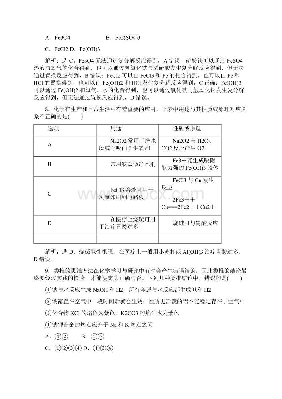 4 学业过关检测三.docx_第3页