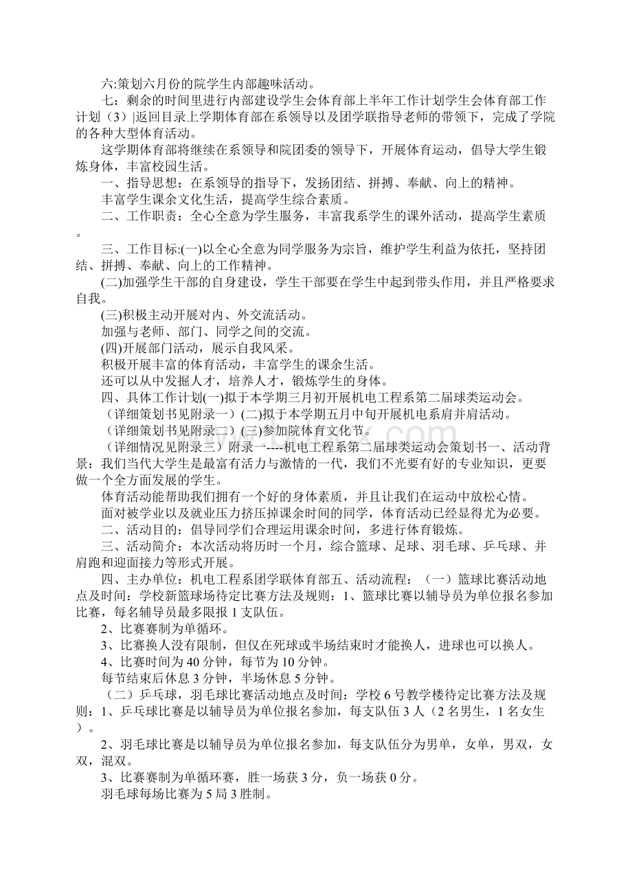 学生会体育部工作计划4篇.docx_第2页