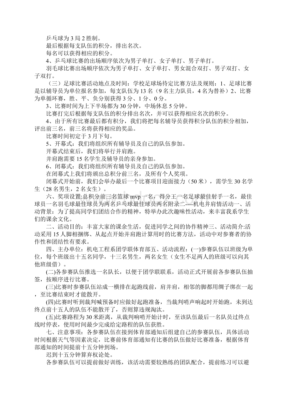 学生会体育部工作计划4篇.docx_第3页