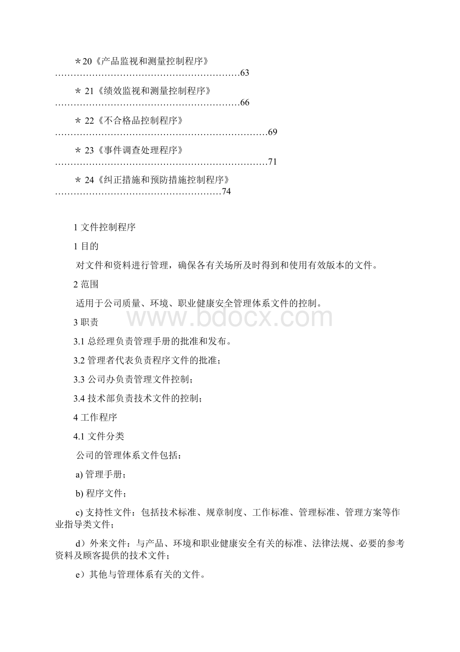 程序文件版1110Word格式文档下载.docx_第2页