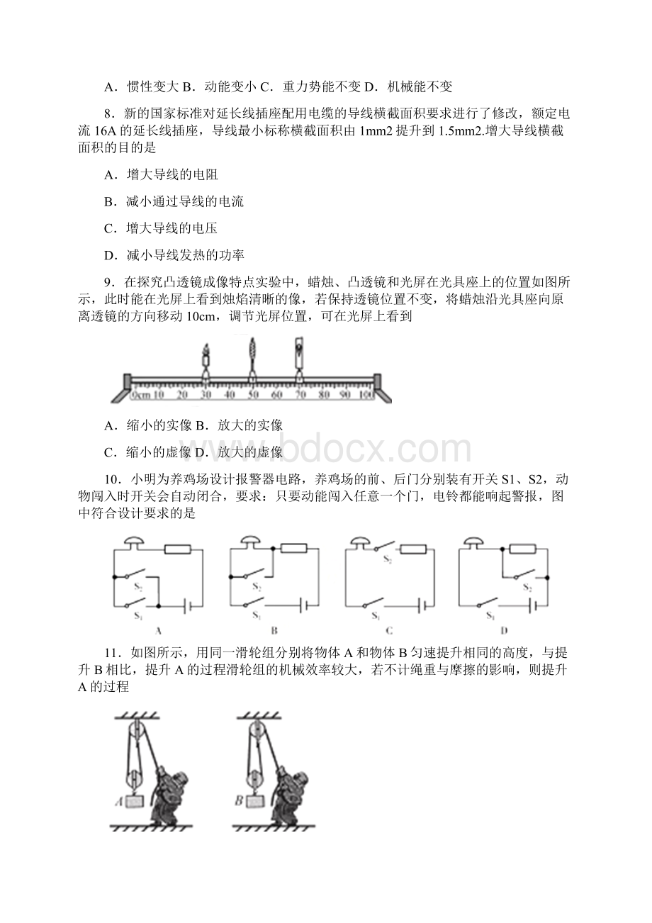 福建中考物理试题及答案Word格式文档下载.docx_第2页