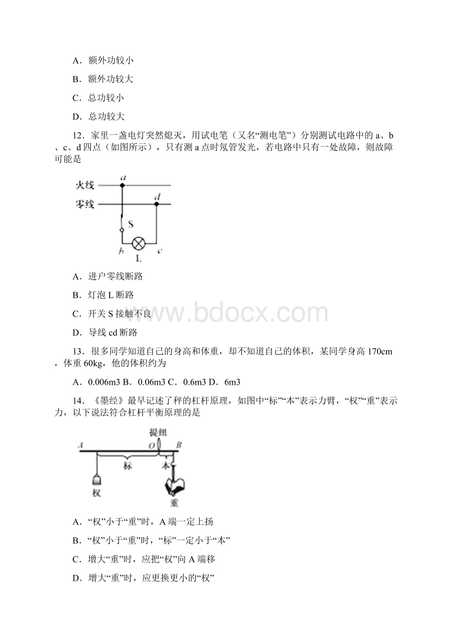 福建中考物理试题及答案Word格式文档下载.docx_第3页