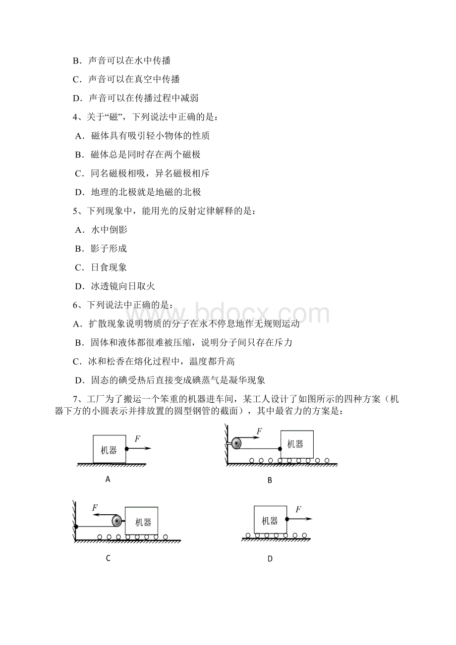 江苏省宿迁市初中毕业暨升学物理试题答案及评分标准word版.docx_第2页