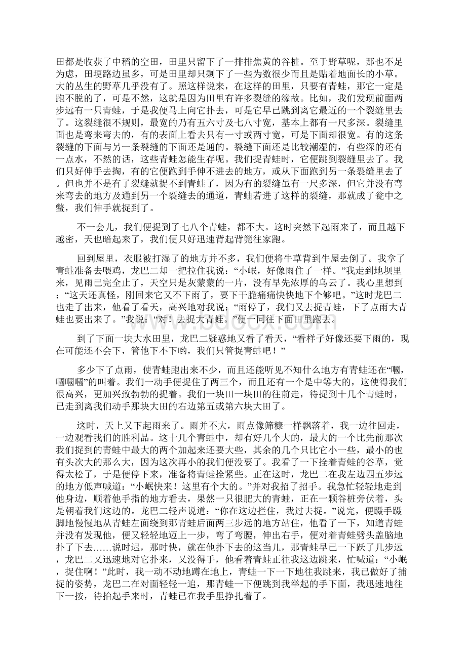 下羊角拾零.docx_第2页