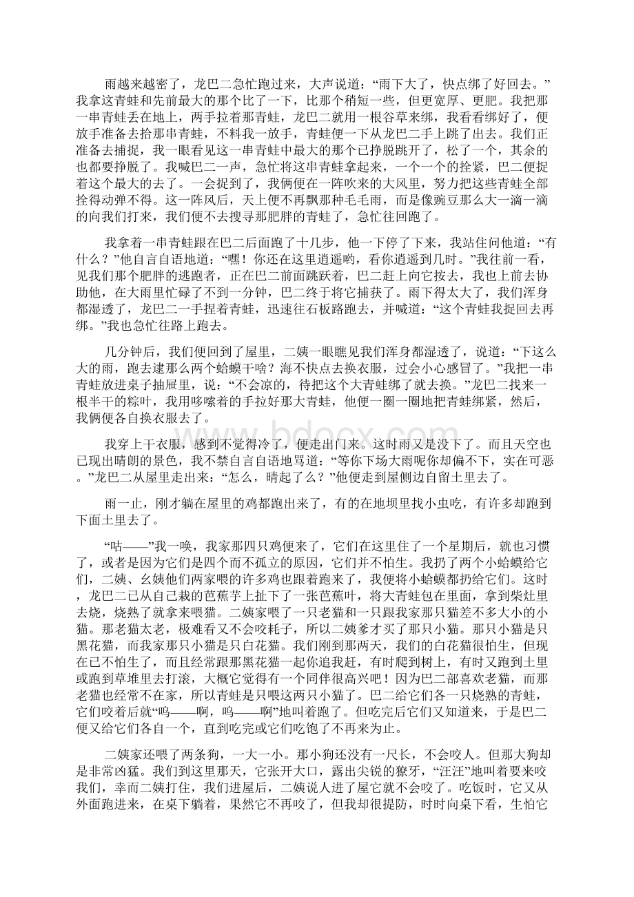 下羊角拾零文档格式.docx_第3页