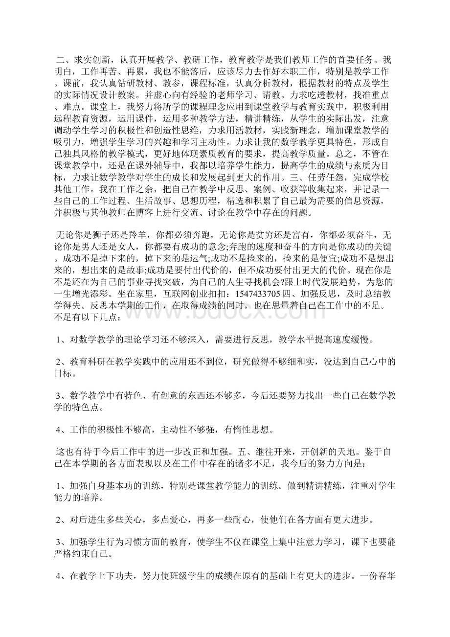 最新月份工商局个人工作总结工作总结文档五篇 3Word文档格式.docx_第3页