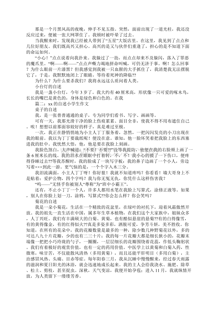 某某的自述作文评语.docx_第3页