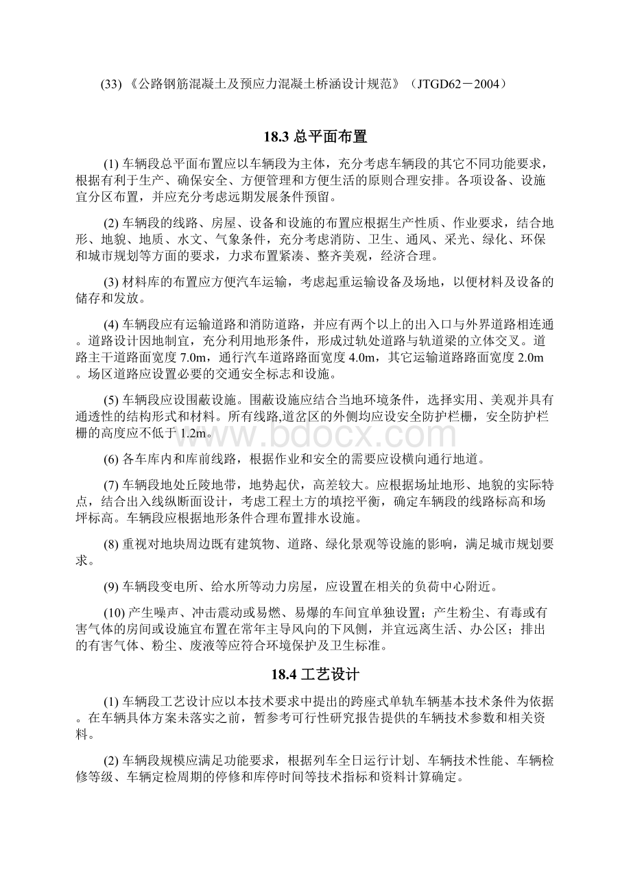 重庆市轨道交通三号线要求车辆段.docx_第3页