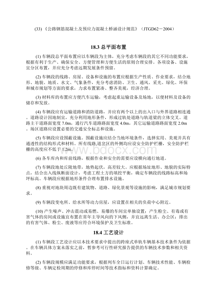 重庆市轨道交通三号线要求车辆段Word下载.docx_第3页