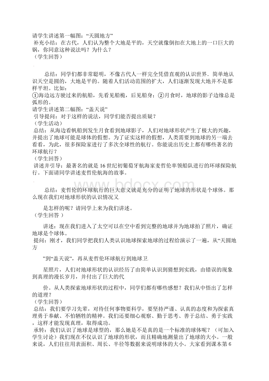 杭州市中图版七年级地理上册全一册教案打包23套.docx_第2页