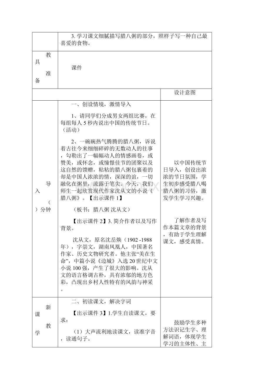 部编版六年级语文下册第2课《腊八粥》教案教学设计及教学反思.docx_第2页