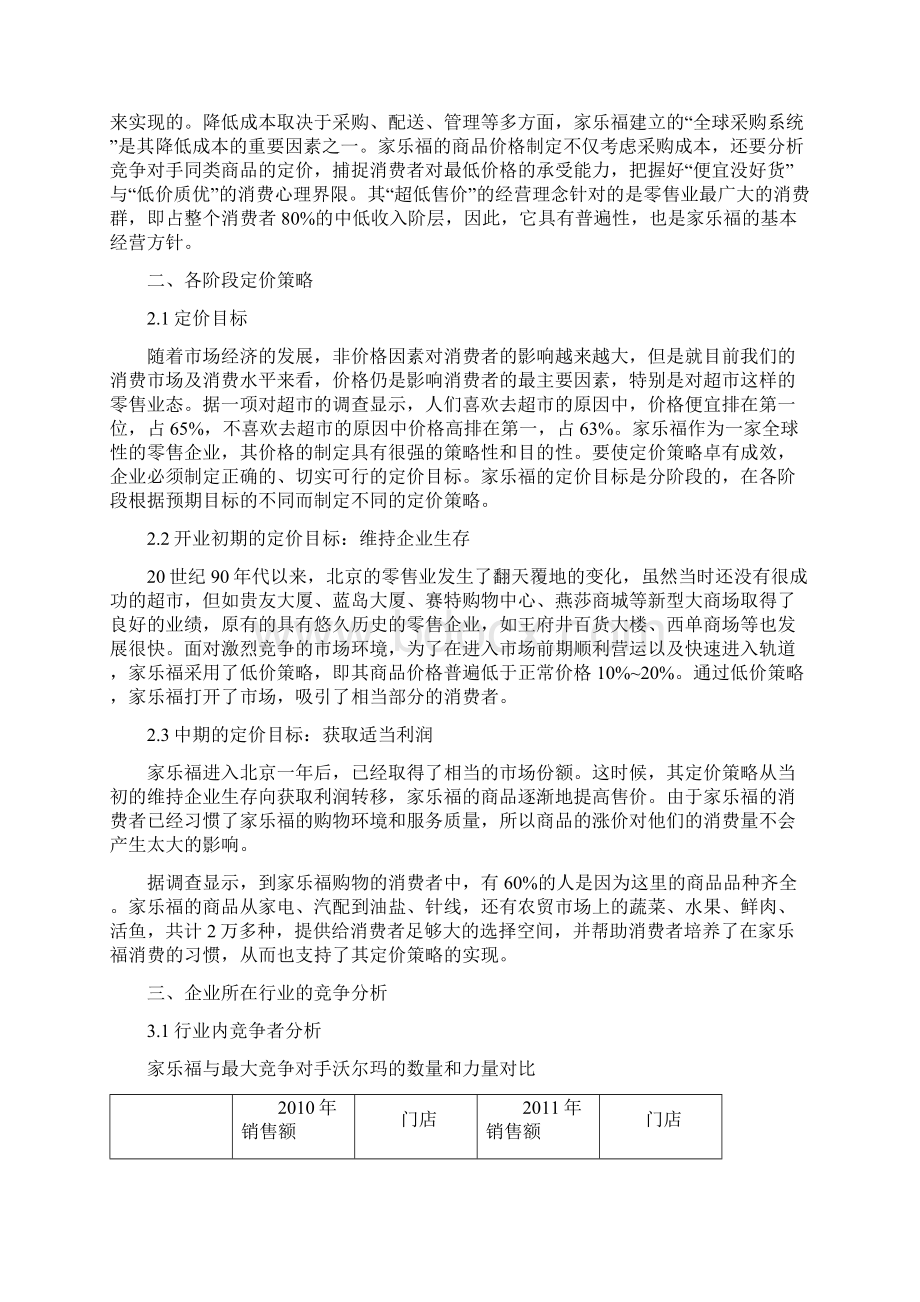 家乐福定价策略.docx_第2页