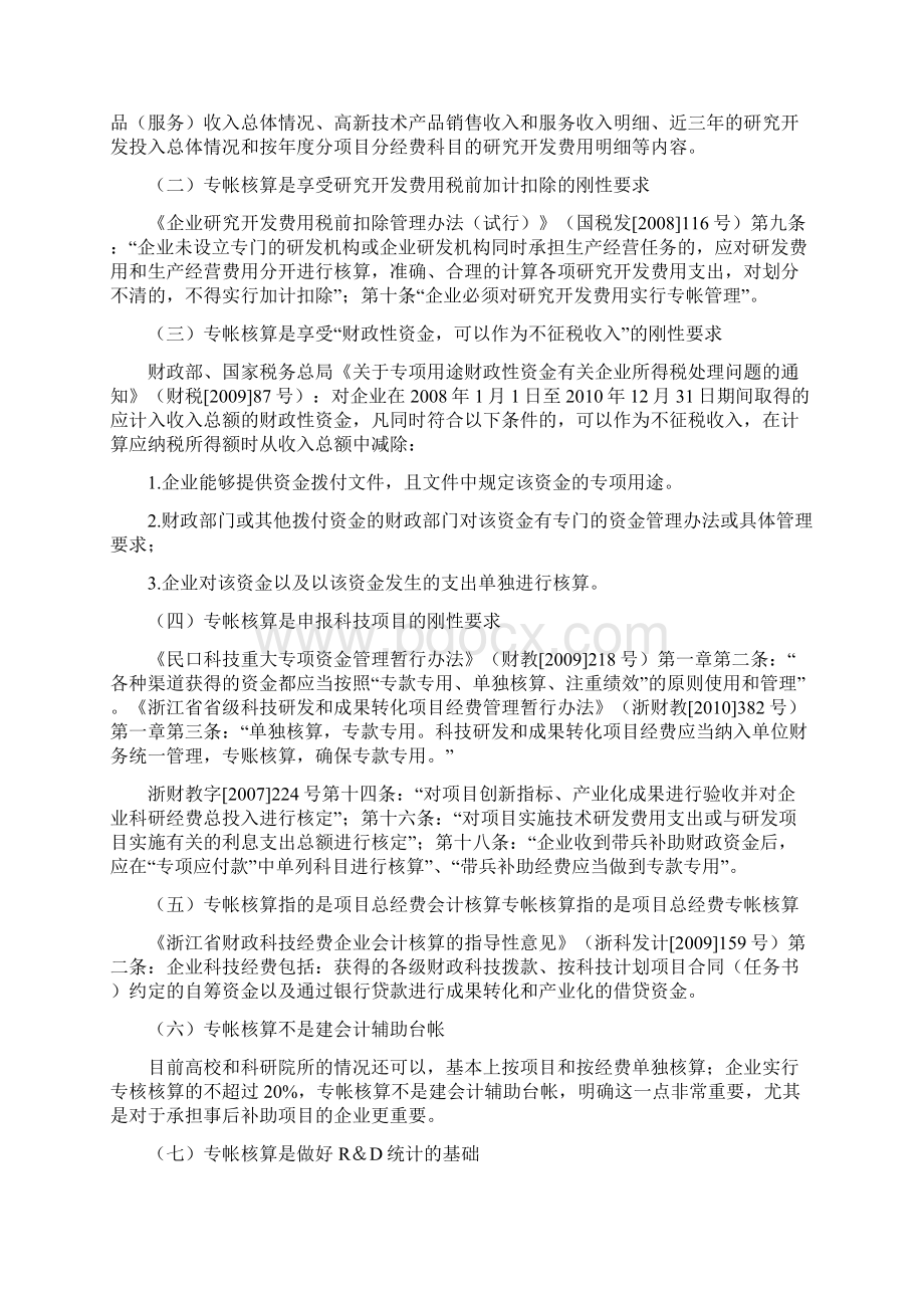 科技项目经费使用中存在的主要问题与专帐核算方法.docx_第3页