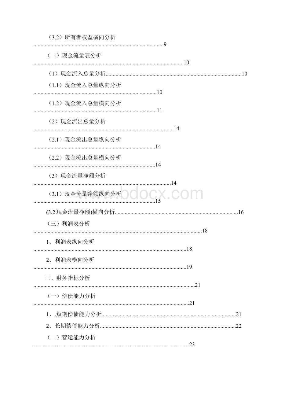 均胜电子财务报告分析.docx_第2页