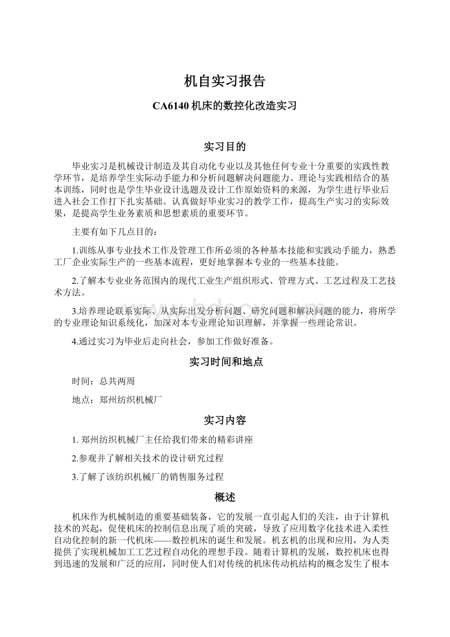 机自实习报告.docx_第1页