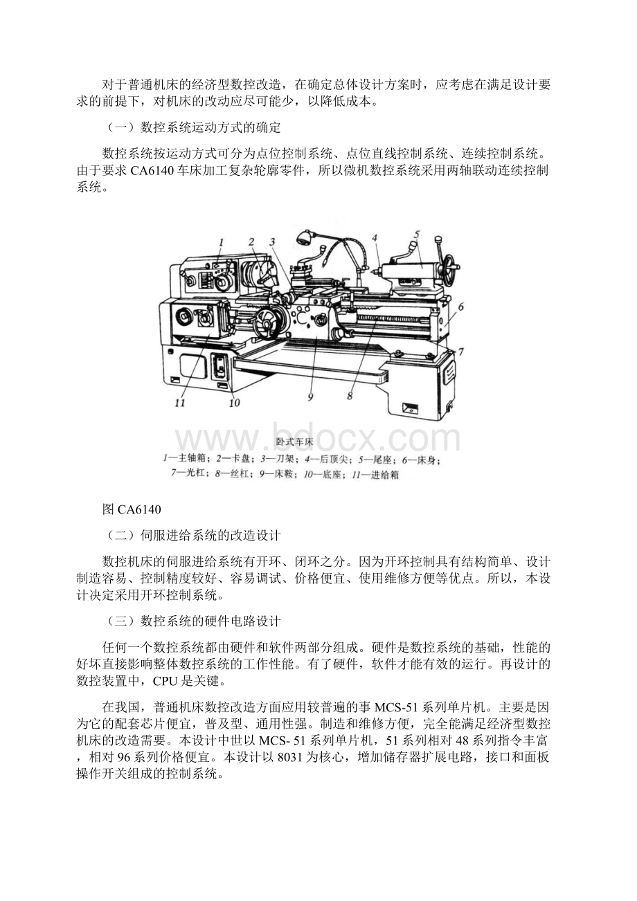 机自实习报告.docx_第3页