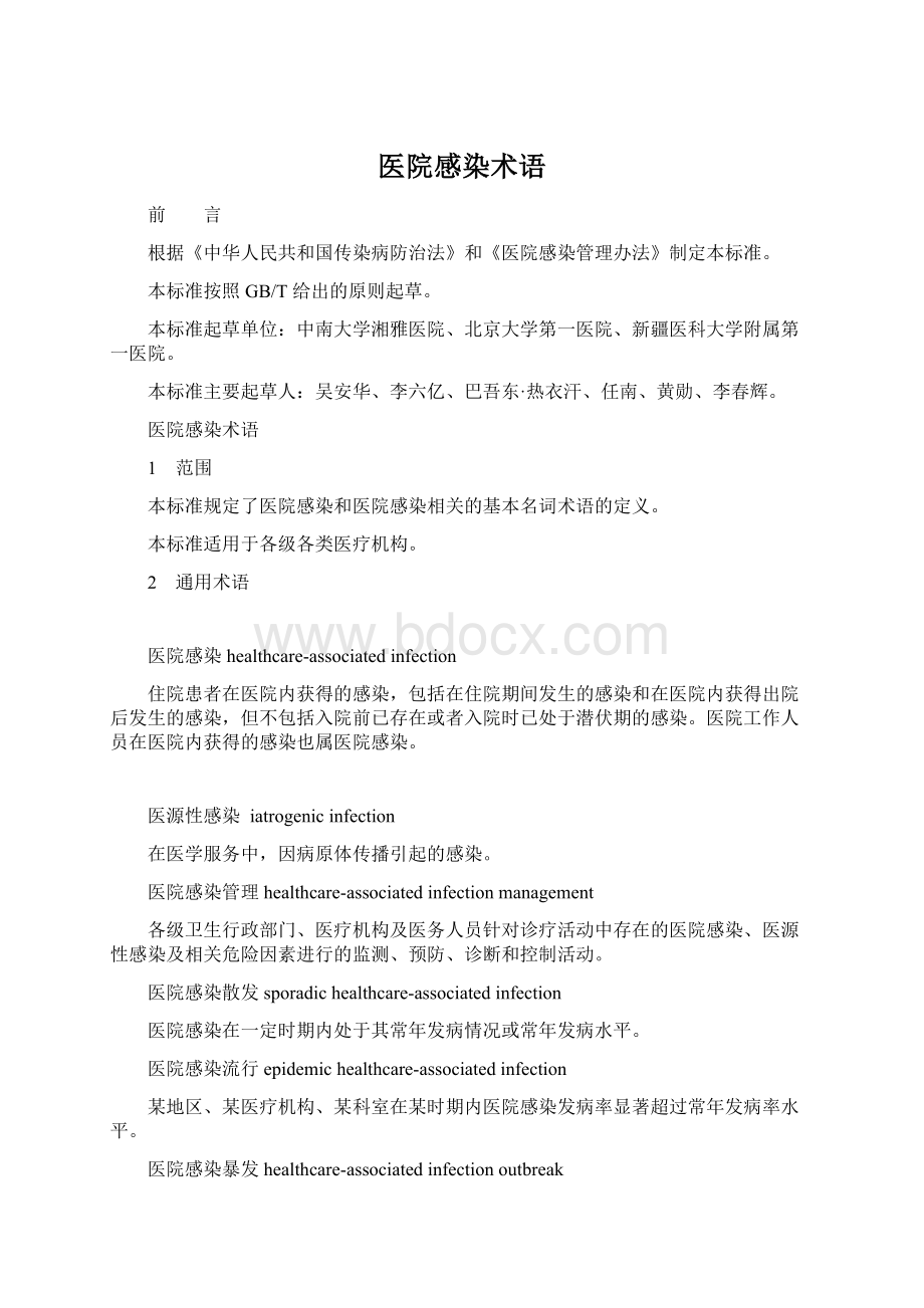 医院感染术语Word文件下载.docx_第1页