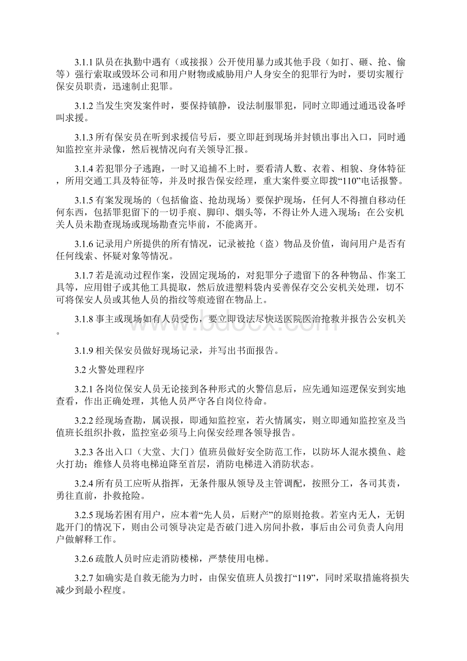 保安部突发事件或异常情况处理程序1.docx_第3页