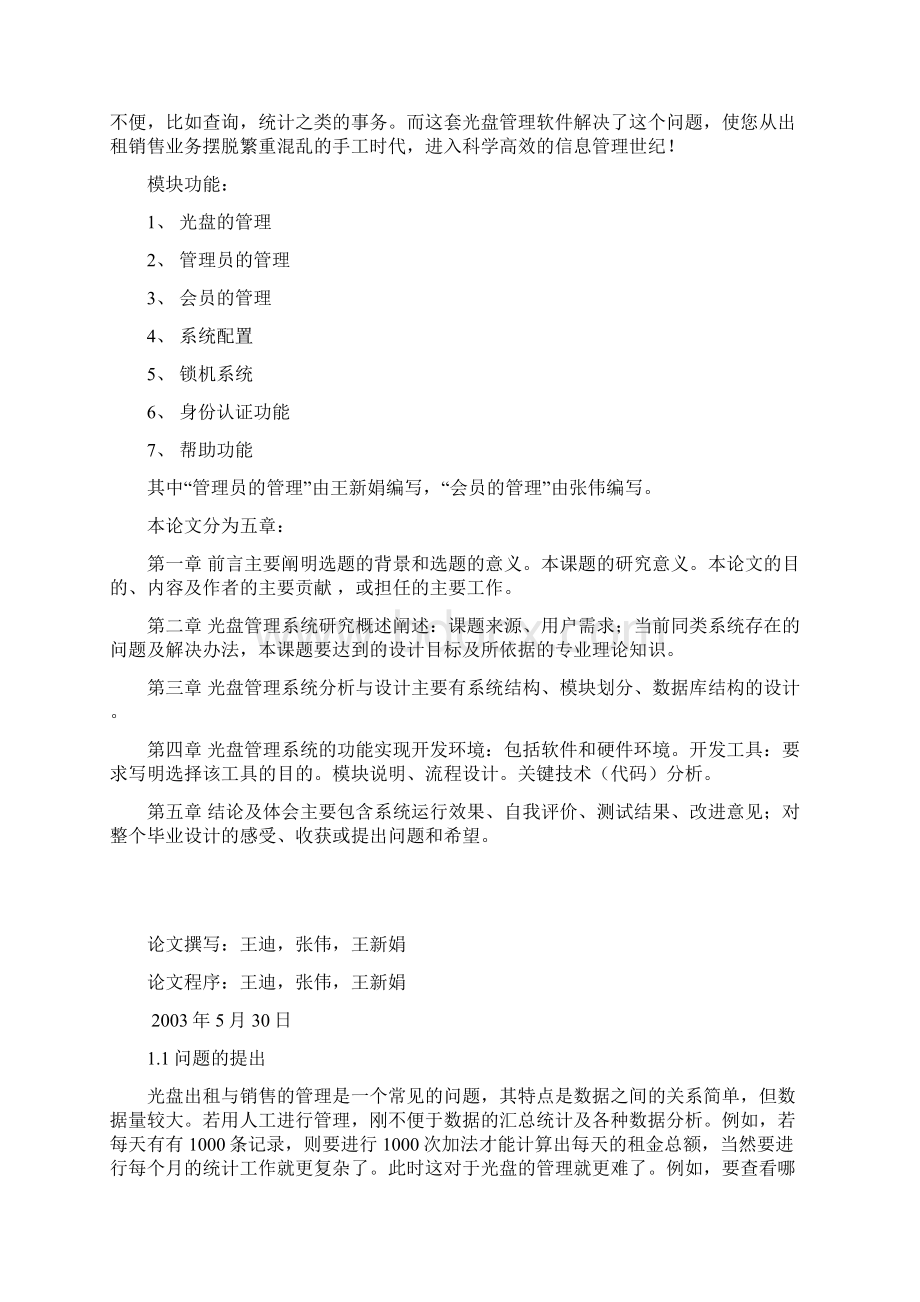 光盘管理系统论文Word格式文档下载.docx_第3页