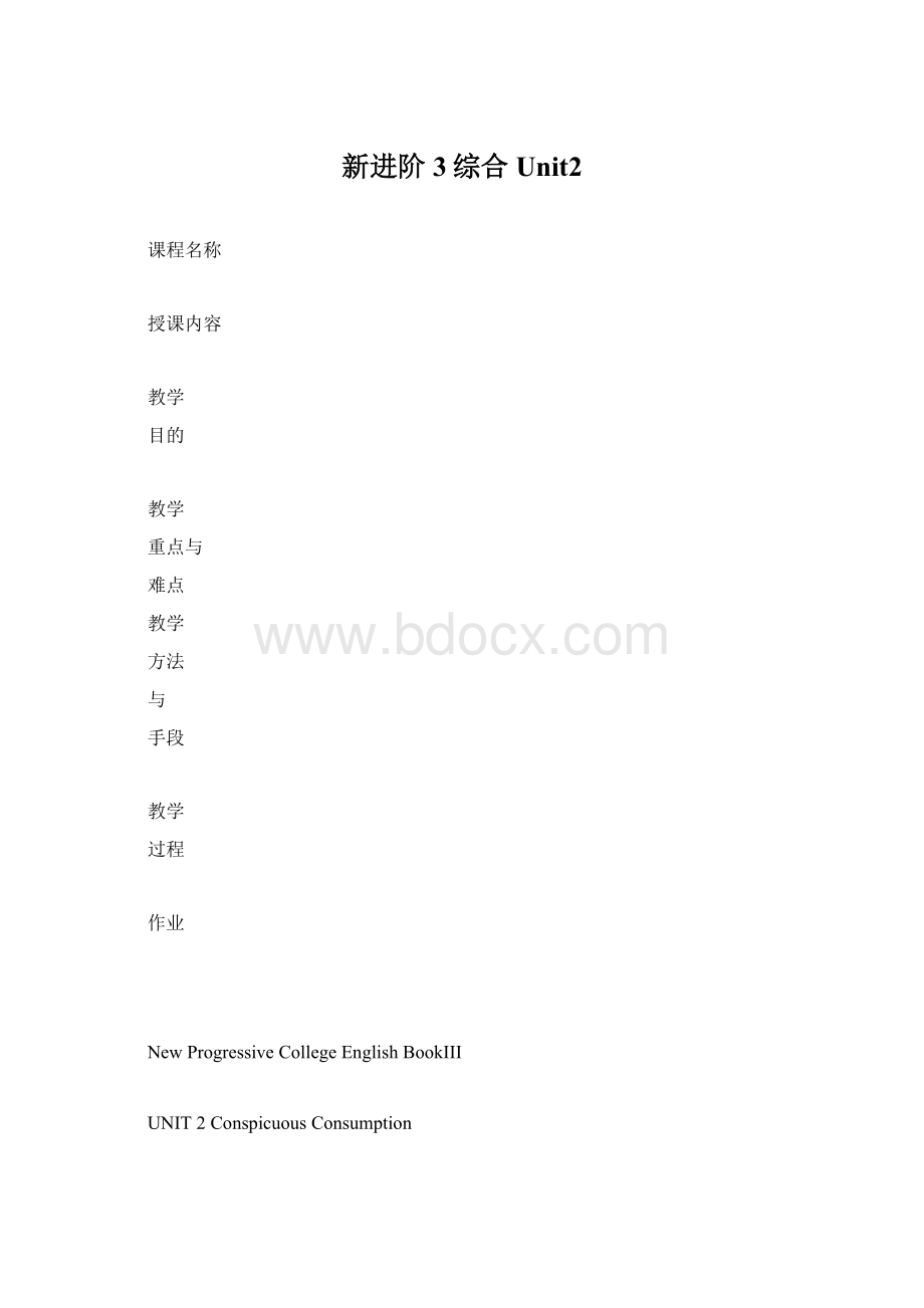 新进阶3综合Unit2.docx